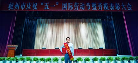 金沙威尼斯欢乐娱人城李鹏喜获“杭州市劳动模范”荣誉称号！